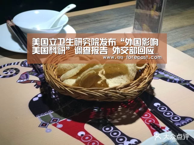 美国立卫生研究院发布“外国影响美国科研”调查报告 外交部回应_腾讯体育全新频道(图1) 篮球